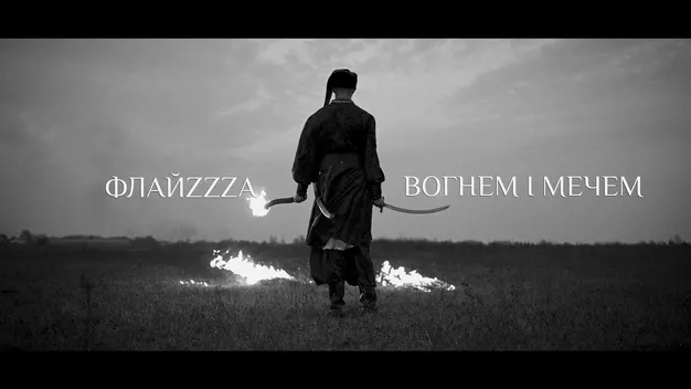 Луцький гурт «ФлайzZzа» випустив новий кліп (відео)