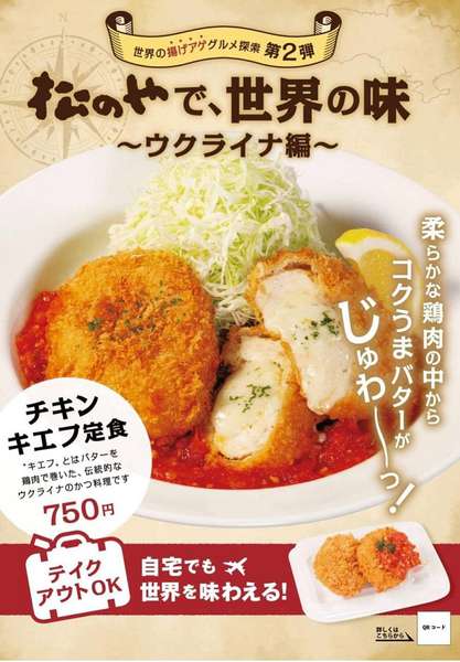 У Японії мережа ресторанів внесла до свого меню котлету по-київськи (фото)