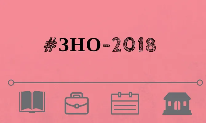 ЗНО-2018: коли будуть визначені результати