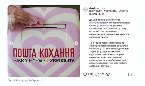 «Укрпошта» вляпалася у скандал через День святого Валентина