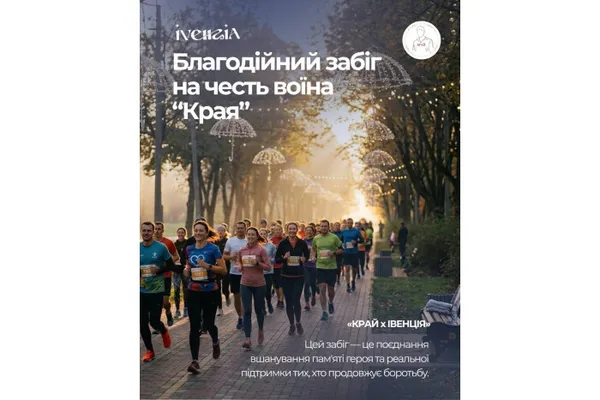 У Луцьку відбудеться благодійний забіг пам'яті Героя Михайла Трофимука
