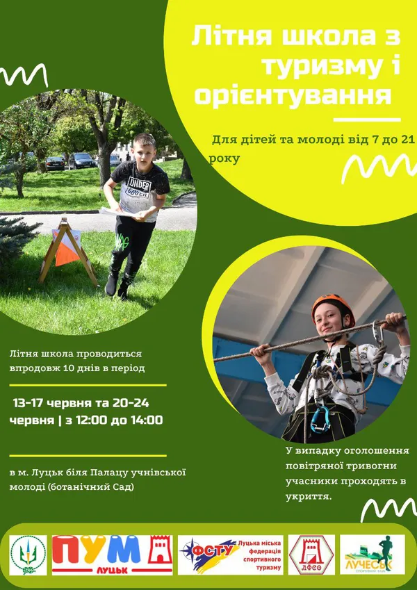 Дітей і молодь Луцька кличуть на літню школу з туризму та орієнтування