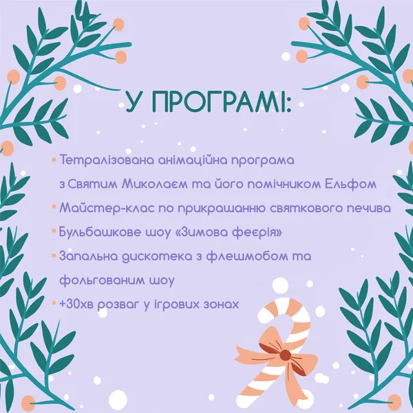 Малюків кличуть на святкові вечірки у «Промені»*