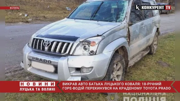 У Луцькому районі 18-річний злодій перекинувся на викраденому Toyota Prado (фото, відео)