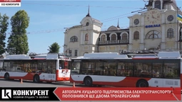Рогате поповнення: Луцьк отримав два нових тролейбуси (відео)
