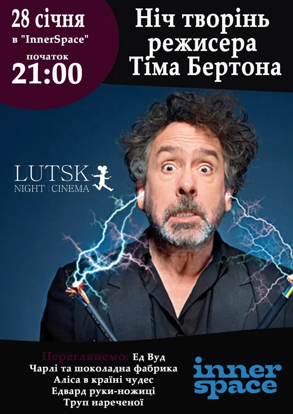 «Lutsk Night Cinema» відкриває новий сезон 