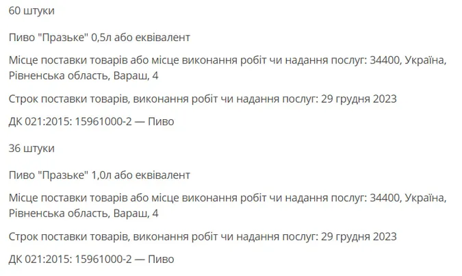 Рівненська АЕС оголосила тендер на закупівлю пива