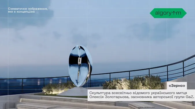Скульптура, яку розмістять у сквері