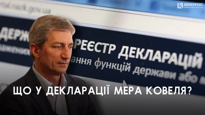 Мер Ковеля Ігор Чайка збіднів на 300 тисяч гривень