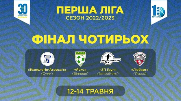Луцький «Любарт» – чемпіон Першої ліги України з футзалу (фото, відео)