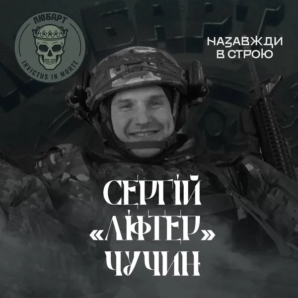 У важкому бою загинули бійці ОЗСП «Любарт» Сергій Чучин і Олег Струбіцький