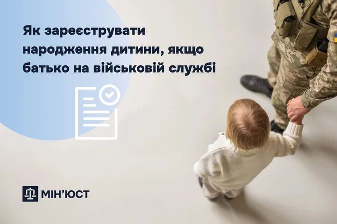 Як зареєструвати народження дитини, якщо батько воює
