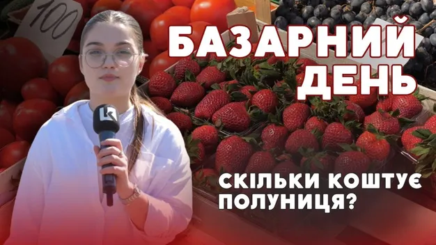 Сезон відкрито: скільки коштує полуниця на ринках Луцька (відео)