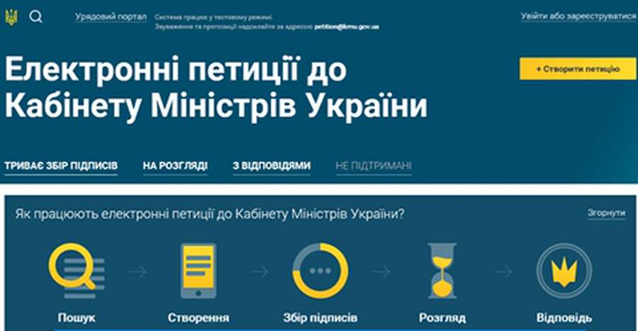 В Україні запрацювали електронні петиції до Кабміну 