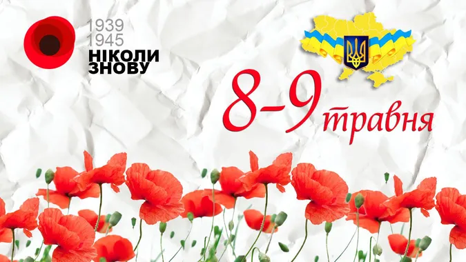 Як у Луцьку відзначатимуть День пам'яті та примирення