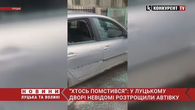 У Луцьку невідомі розтрощили припаркований у дворі Renault (фото, відео)