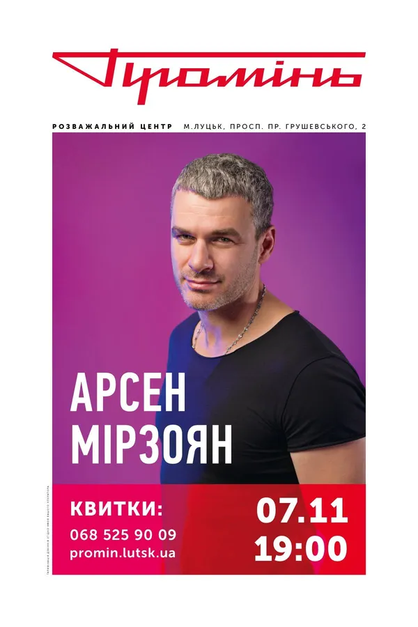 Які концерти «гримітимуть» у «Промені» (анонс)*