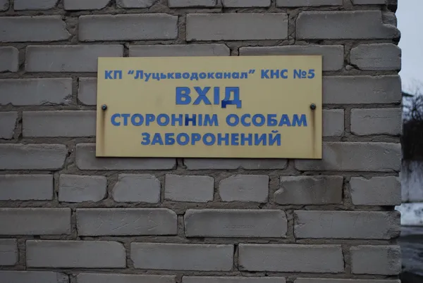 «Луцькводоканал» за 5 мільйонів модернізував дві насосні станції (фото)