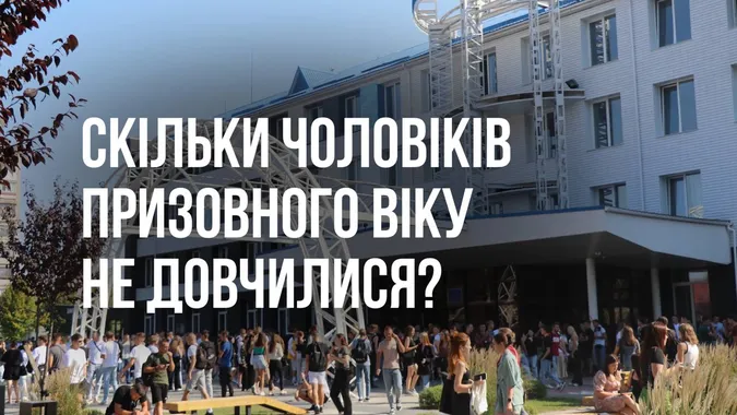 Скільки студентів призовного віку відрахували у Луцькому НТУ