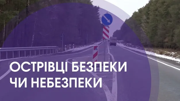 Волинські водії нарікають на обмежувачі швидкості на дорогах (відео)