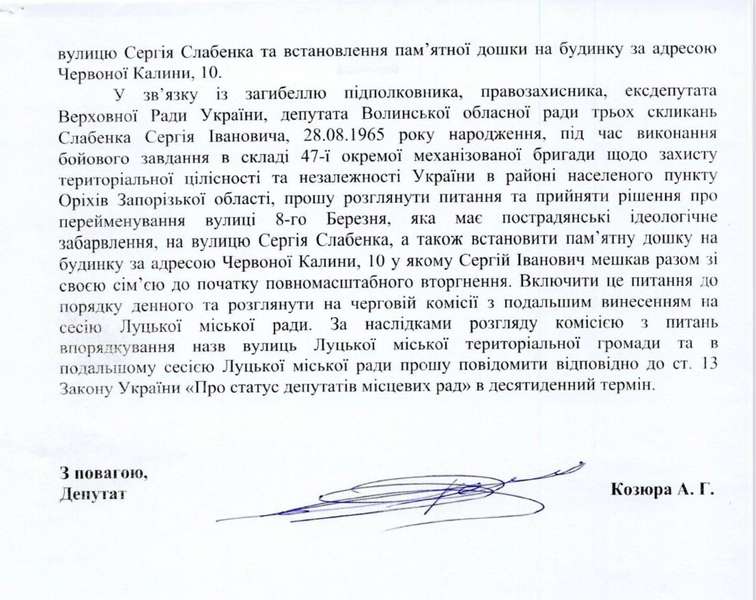 Захисник-депутат просить перейменувати вулицю в Луцьку на честь загиблого екснардепа