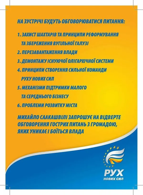 На Волинь приїде Саакашвілі 
