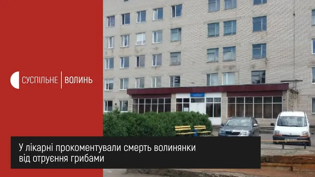 На Волині померла жінка від отруєння грибами