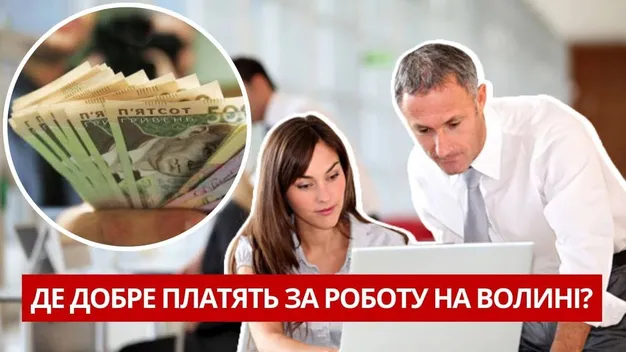 Зарплата – від 20 000 гривень. Волинян кличуть на роботу (відео)