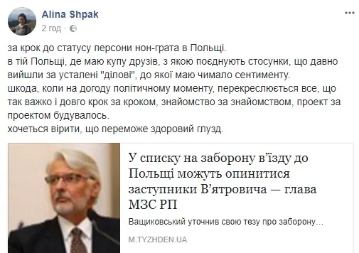 Лучанка може опинитися у списку на заборону в'їзду до Польщі 