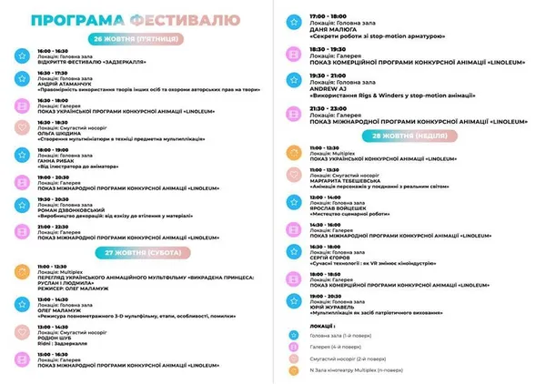 «Задзеркалля» у Луцьку: опублікували програму 