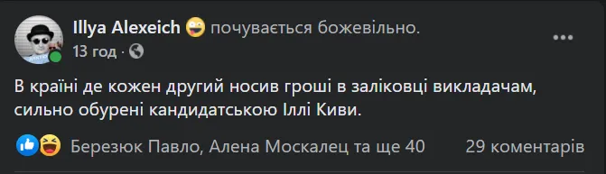 «Кандидат-неук»: що думають волиняни про дисертацію Іллі Киви