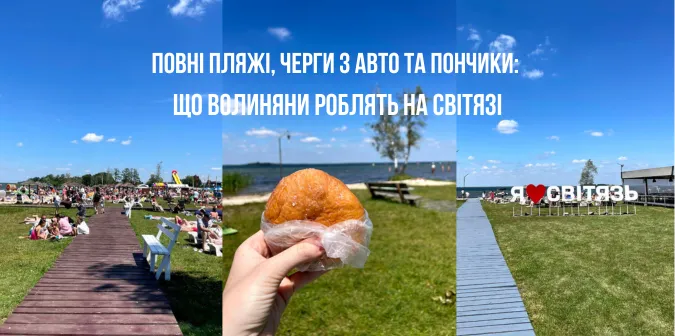 Повні пляжі, черги з авто та пончики: що зараз відбувається на Світязі (фото)
