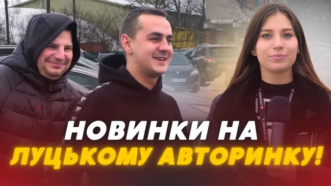 «Не бита, не фарбована»: які машини можна купити на луцькому авторинку (відео)