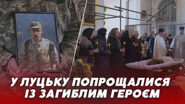 У Луцьку попрощалися із загиблим воїном Ігорем Шевчуком (фото. відео)