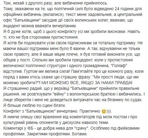 «Я не »чмо смердюче