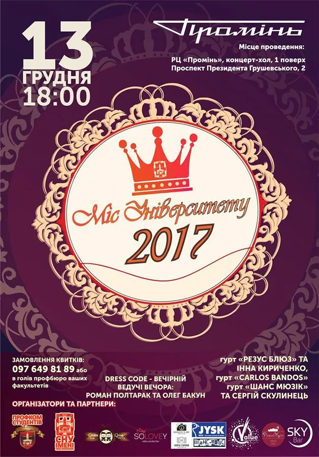 У Луцьку обиратимуть «Міс університету – 2017»*