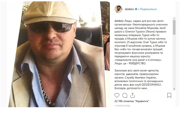 Дзідзьо може втратити слух: подробиці нападу на співака
