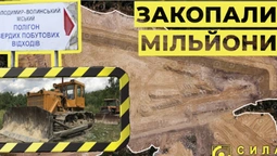 Кримінальні гроші: як у Володимирі будують сміттєвий полігон (відео)