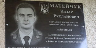 У школі на Волині відкрили меморіальну дошку Назару Матейчуку (фото)