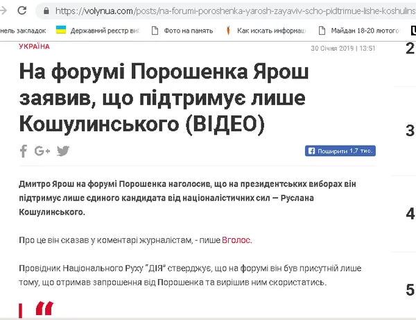 Президентські вибори: кого і як вихваляють волинські ЗМІ