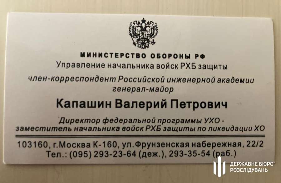 Генерал з рф відмивав гроші в Україні через бізнес-партнера Киви (фото)