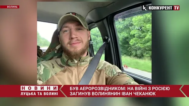 Був аеророзвідником: на війні загинув волинянин Іван Чеканюк (відео)