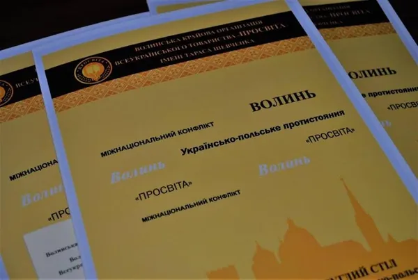 У Луцьку говорили про українсько-польські відносини