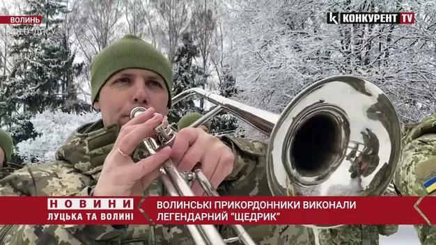 Волинські прикордонники виконали легендарний «Щедрик» (відео)
