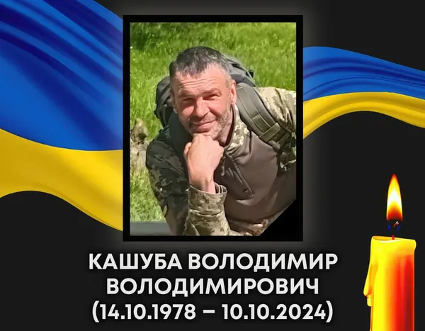 На Курщині загинув солдат Володимир Кашуба з Ковеля