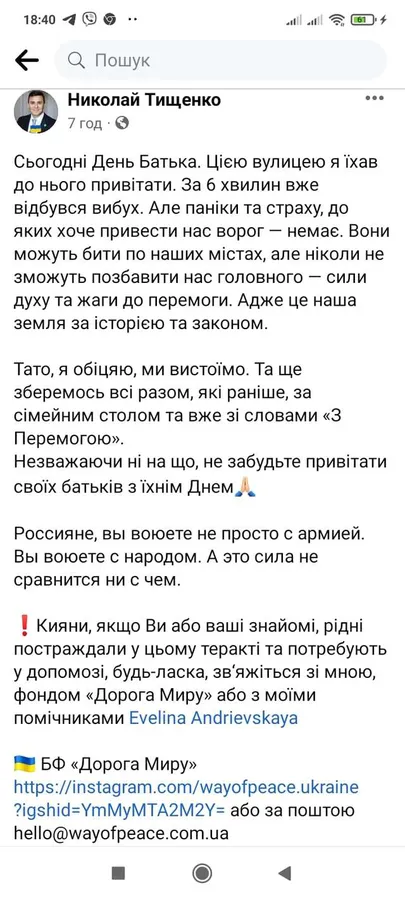Тищенко знову втрапив у конфуз через привітання