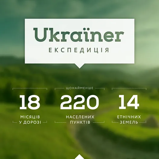 Українці створили власний замінник National Geographic