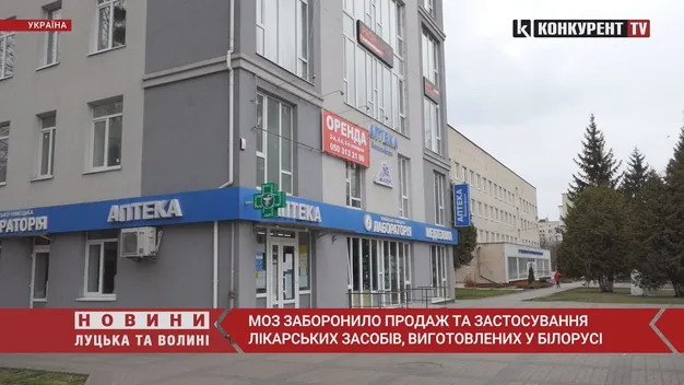 В Україні більше не продаватимуть ліки, виготовлені в Білорусі (відео)