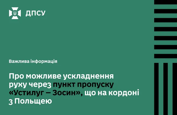 На «Устилузі» прогнозують черги до кордону: у чому причина