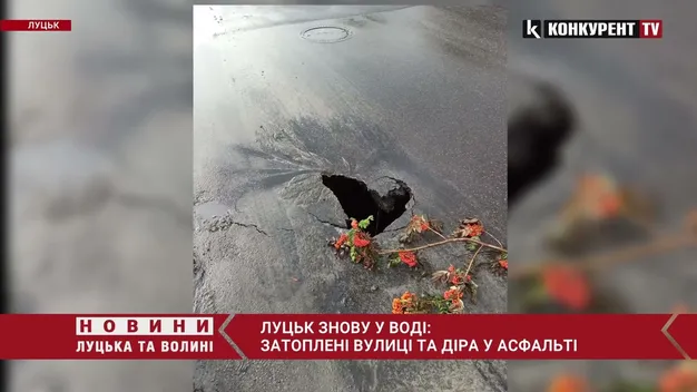 «Кратер на цілу полосу»: у Луцьку посеред дороги виникло провалля (фото, відео)